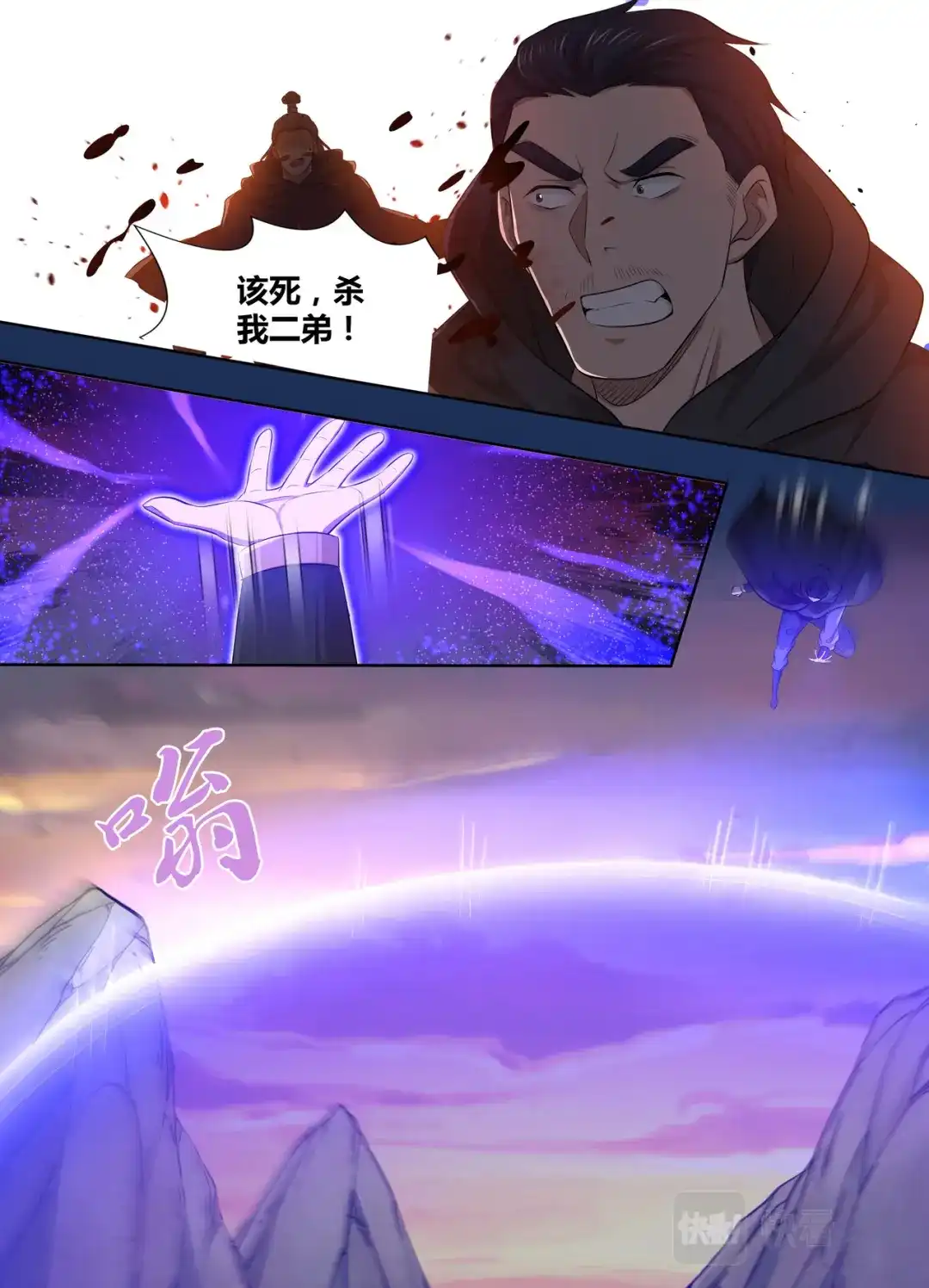 《永恒至尊》第三百二十三话 第6页