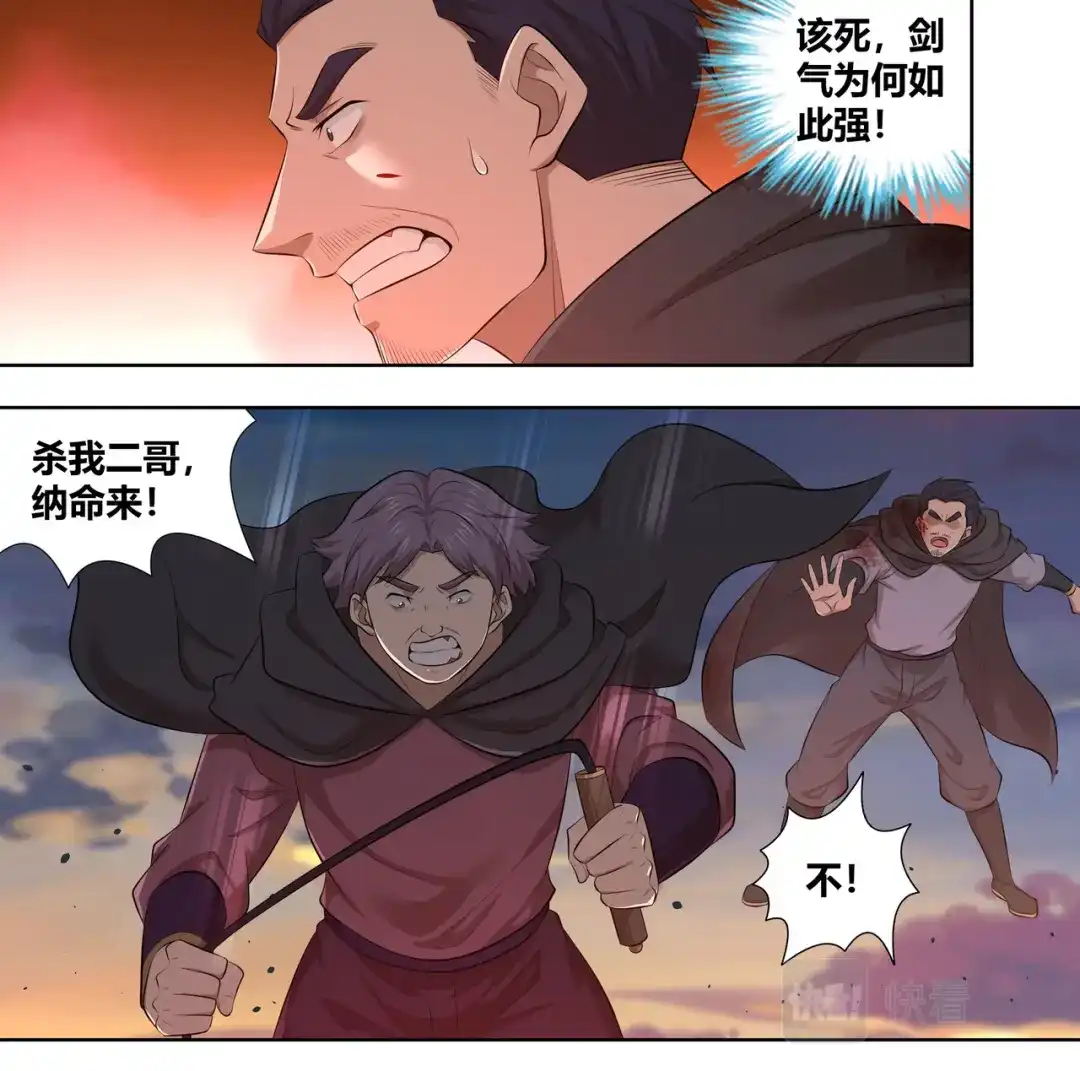 《永恒至尊》第三百二十三话 第8页