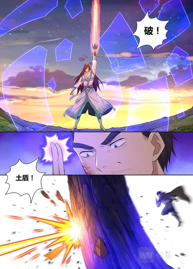 《永恒至尊》第三百二十三话 第7页