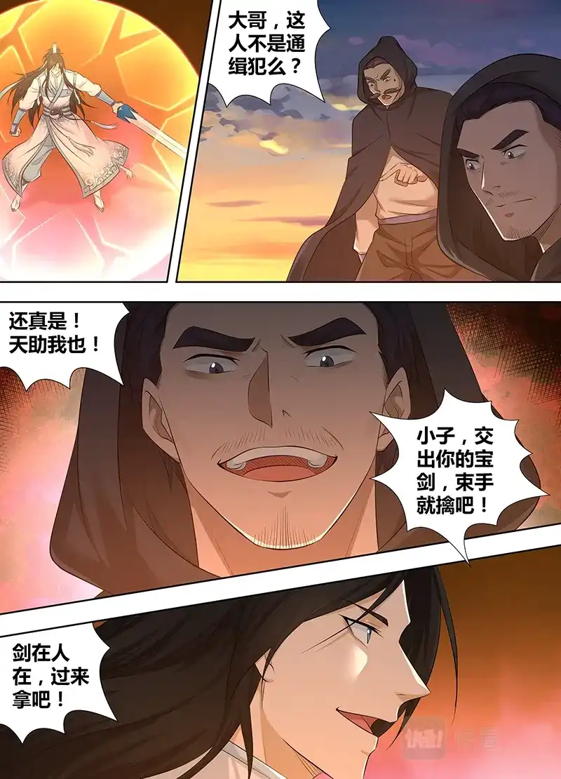 《永恒至尊》第三百二十三话 第4页