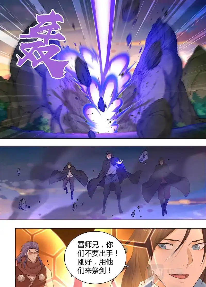 《永恒至尊》第三百二十三话 第3页