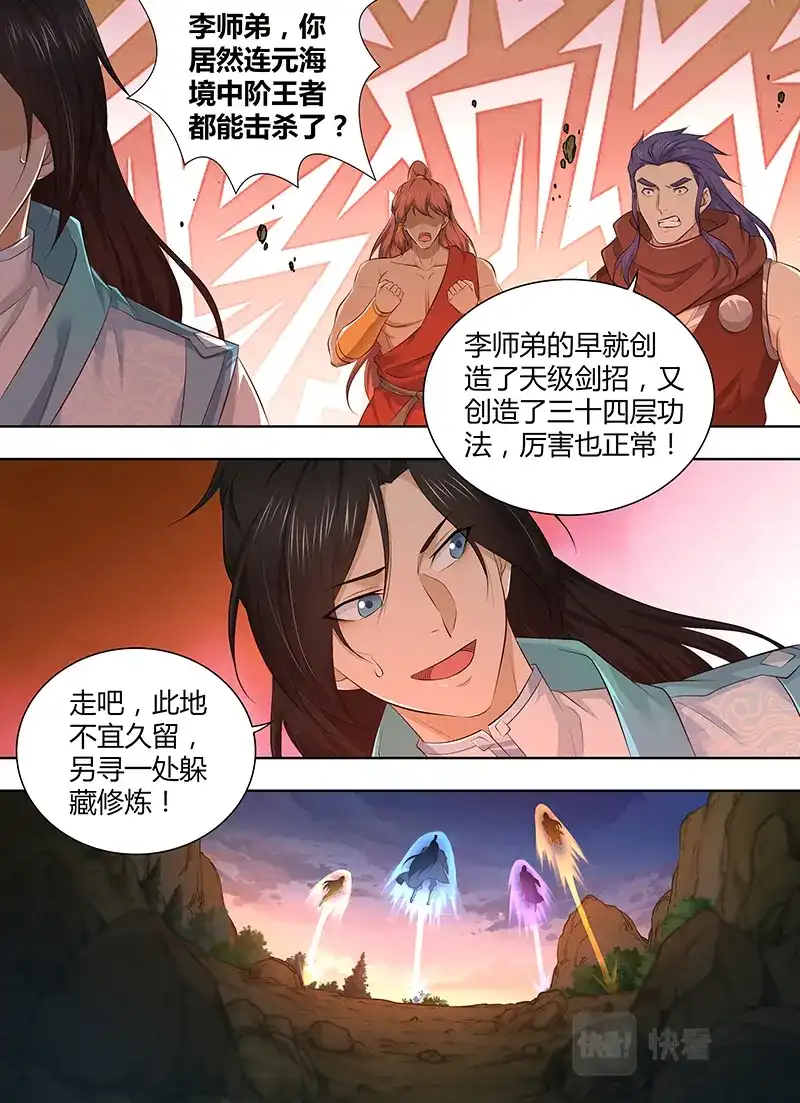 《永恒至尊》第三百二十三话 第11页