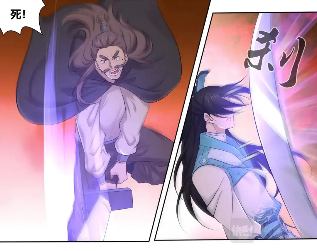 《永恒至尊》第三百二十三话 第5页