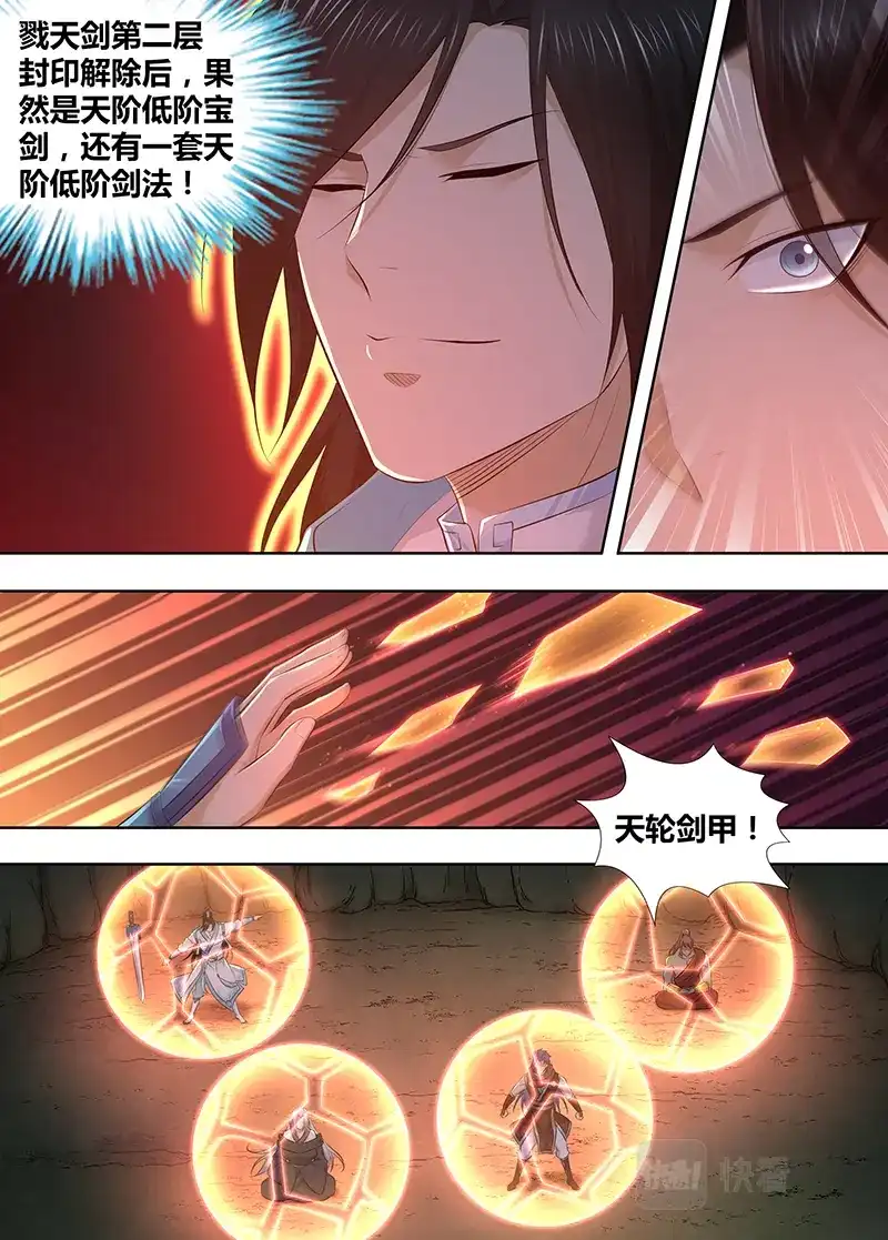 《永恒至尊》第三百二十三话 第2页