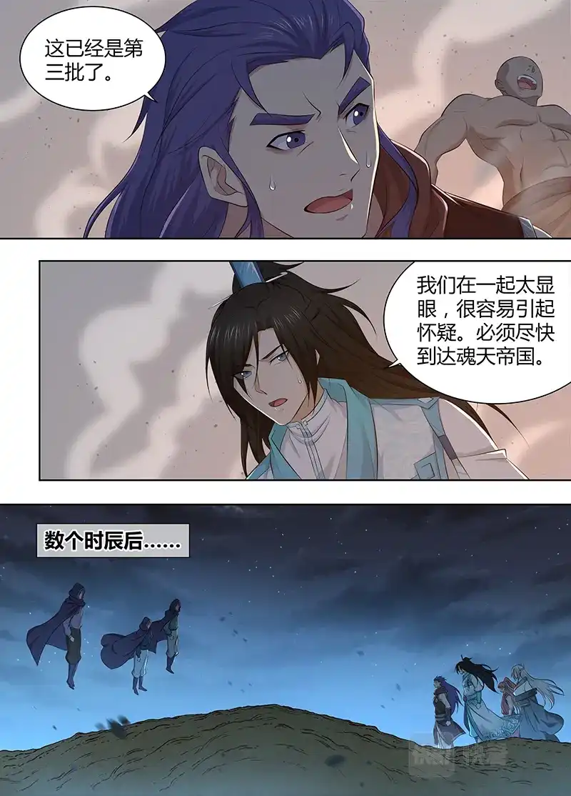 《永恒至尊》第三百二十四话 第6页
