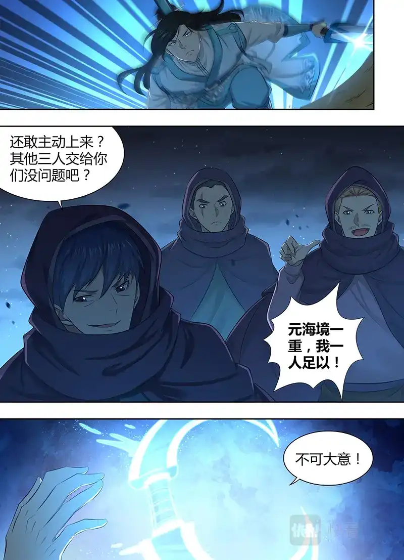 《永恒至尊》第三百二十四话 第8页