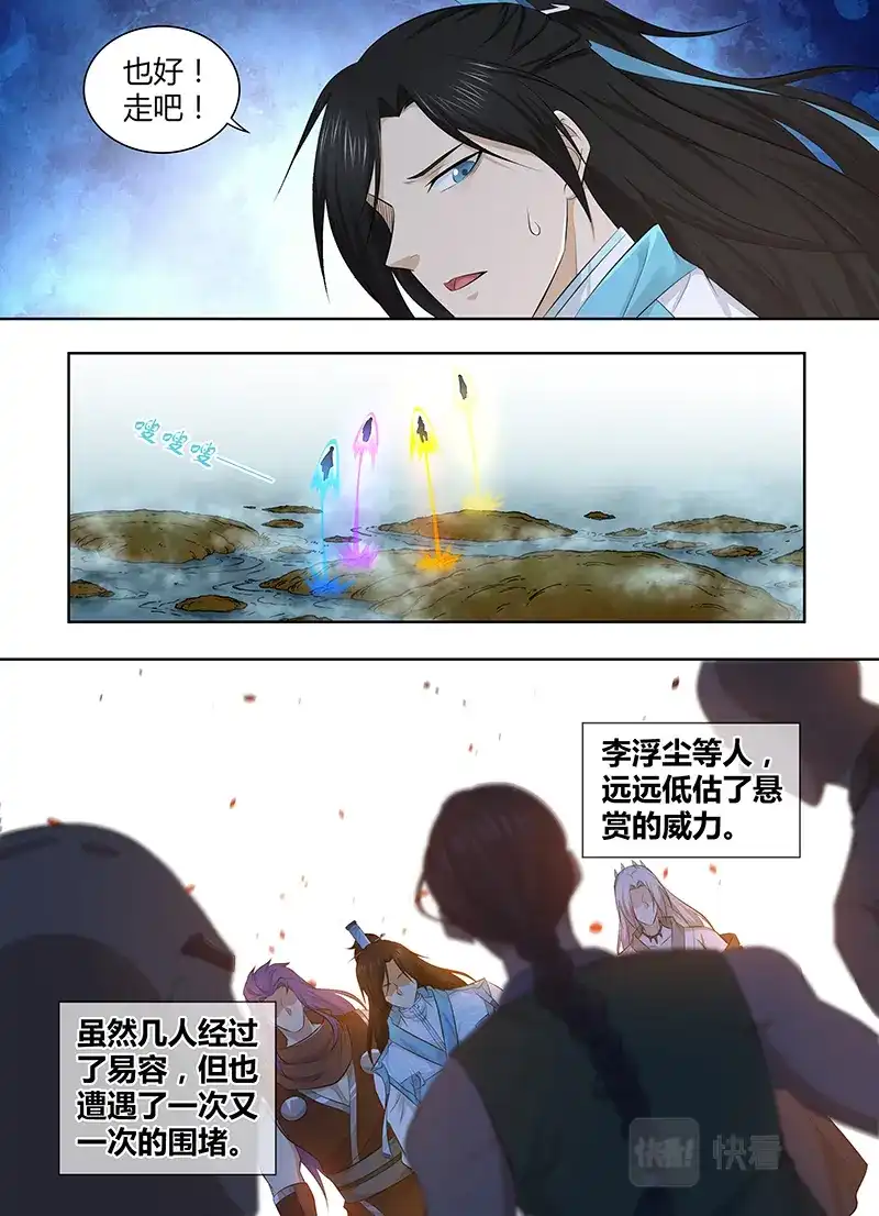 《永恒至尊》第三百二十四话 第4页