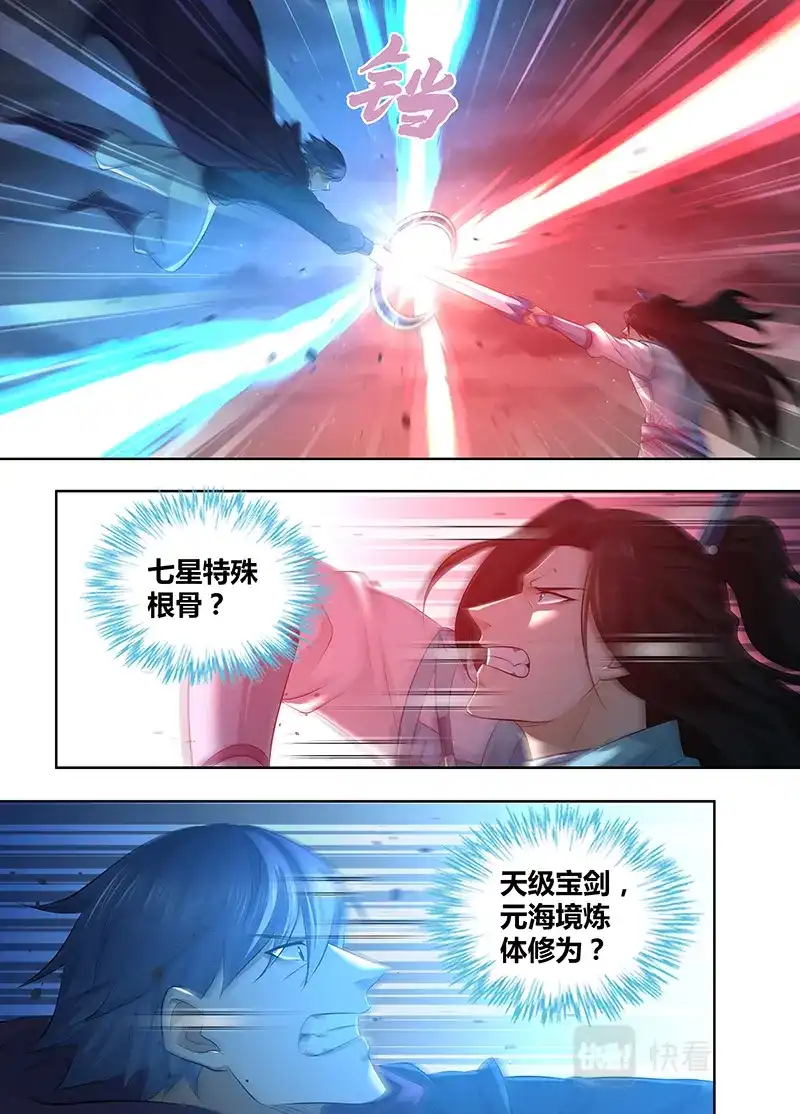 《永恒至尊》第三百二十四话 第9页