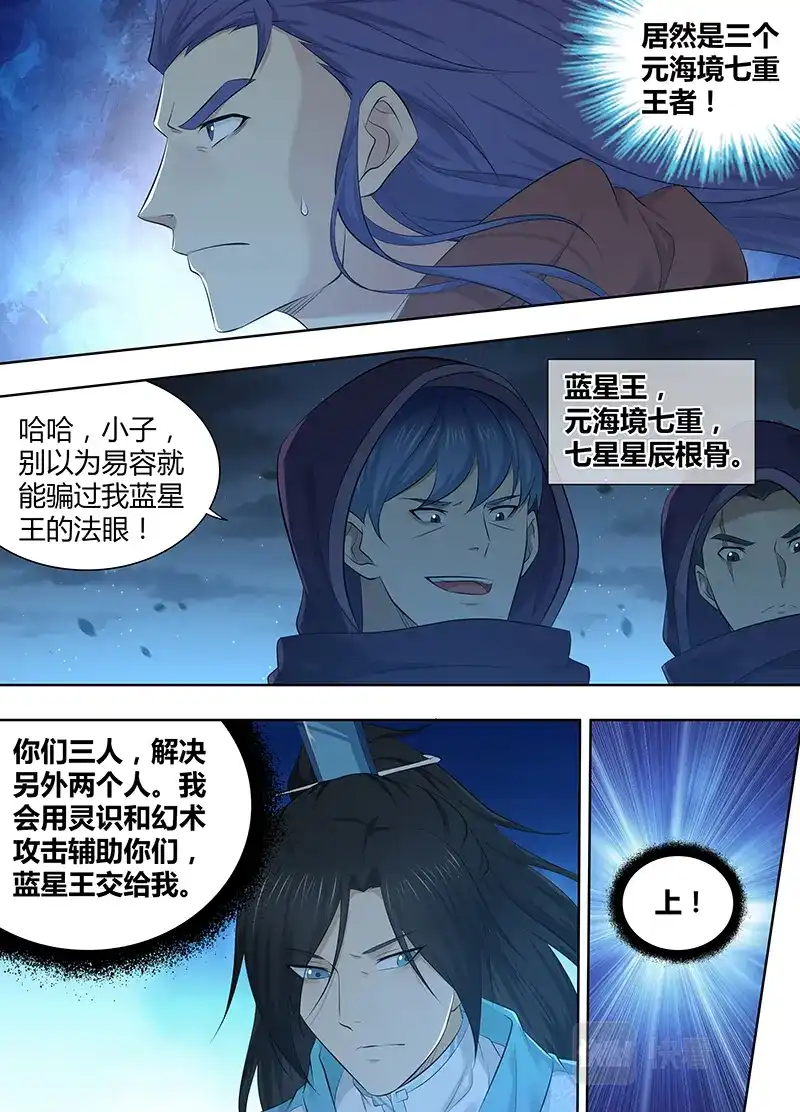 《永恒至尊》第三百二十四话 第7页