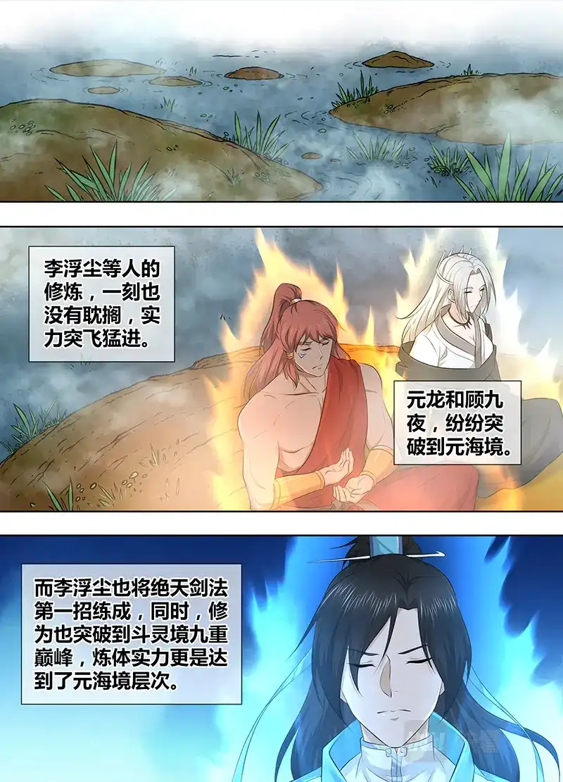 《永恒至尊》第三百二十四话 第1页
