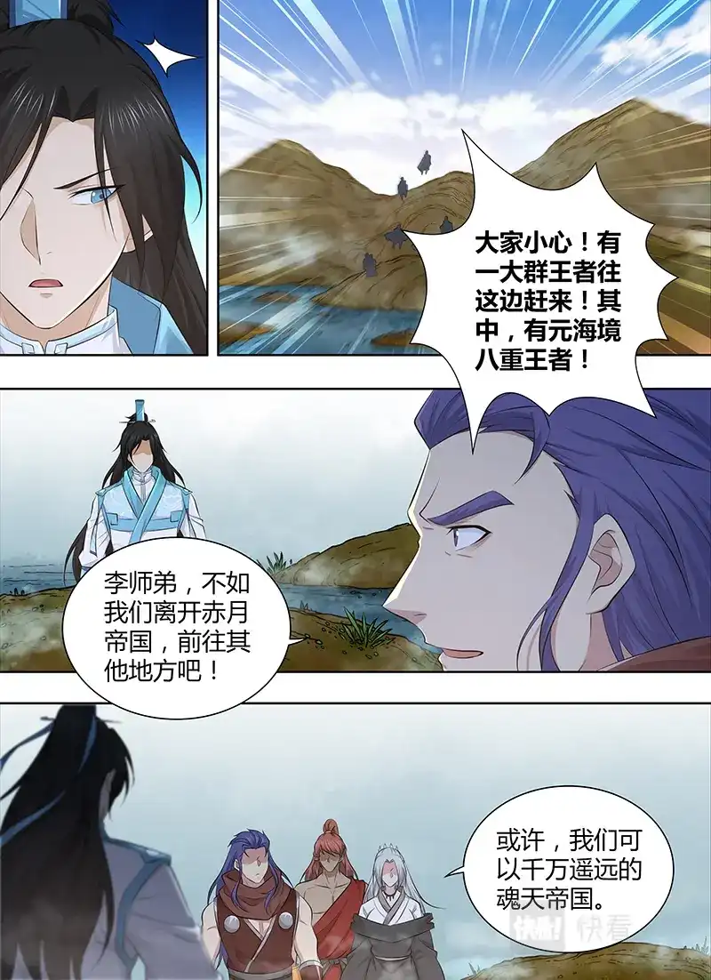 《永恒至尊》第三百二十四话 第3页