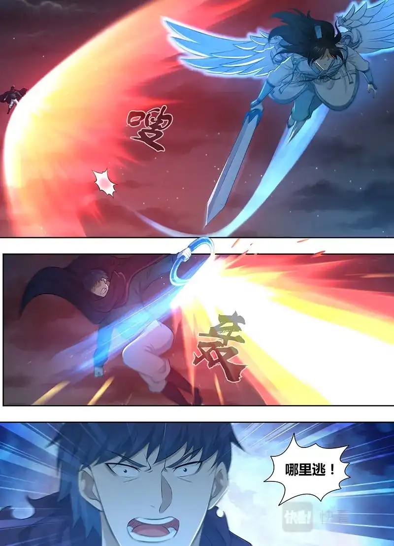 《永恒至尊》第三百二十五话 第8页