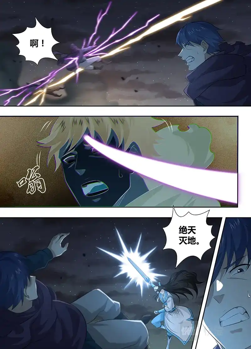 《永恒至尊》第三百二十五话 第4页
