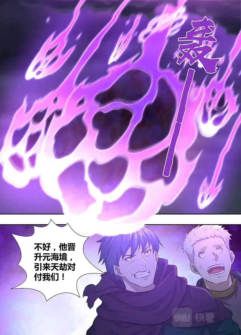《永恒至尊》第三百二十五话 第11页