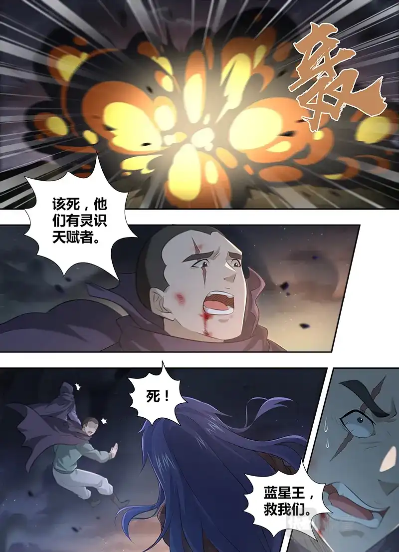 《永恒至尊》第三百二十五话 第3页