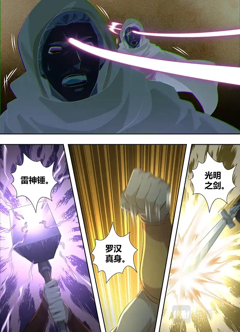 《永恒至尊》第三百二十五话 第2页