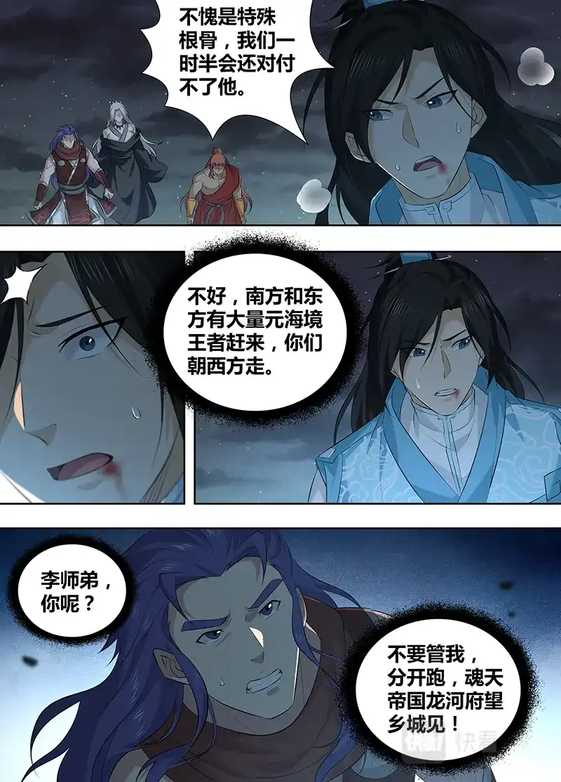 《永恒至尊》第三百二十五话 第6页