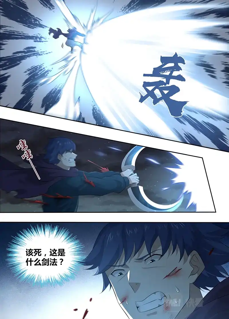 《永恒至尊》第三百二十五话 第5页
