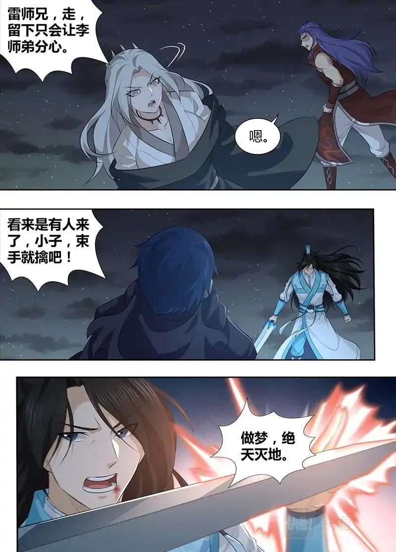 《永恒至尊》第三百二十五话 第7页