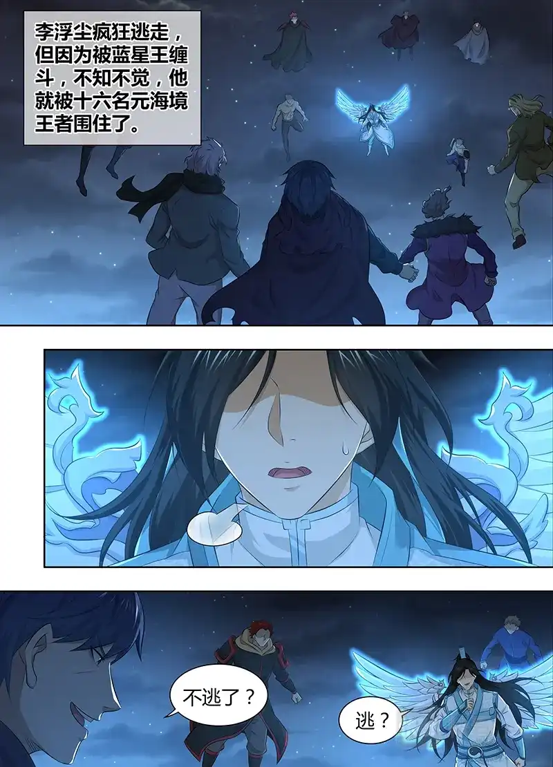 《永恒至尊》第三百二十五话 第9页