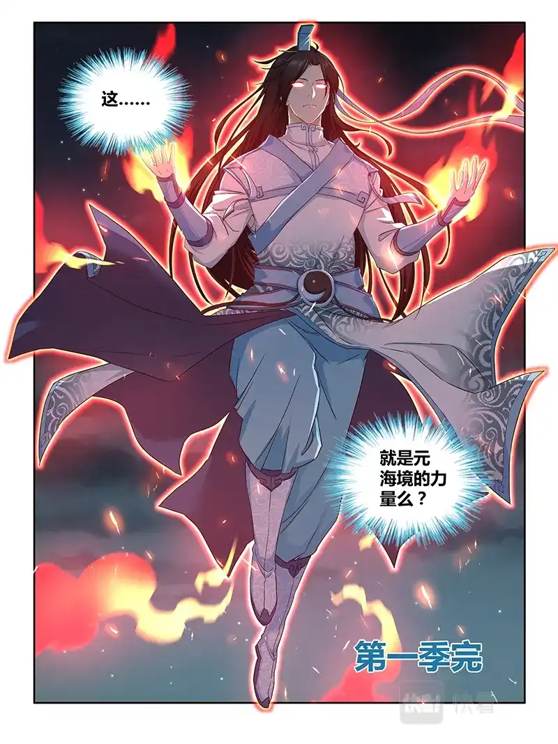 《永恒至尊》第三百二十六话（第一季完） 第13页