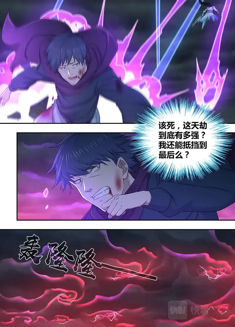 《永恒至尊》第三百二十六话（第一季完） 第6页