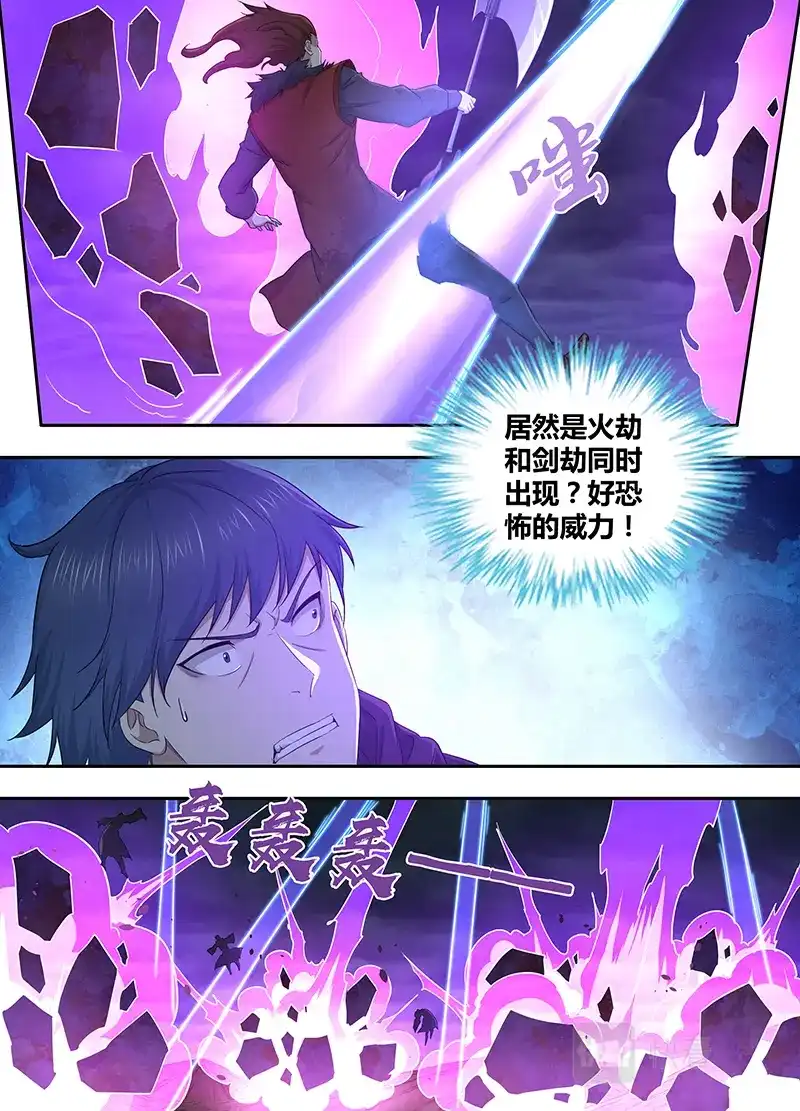 《永恒至尊》第三百二十六话（第一季完） 第4页