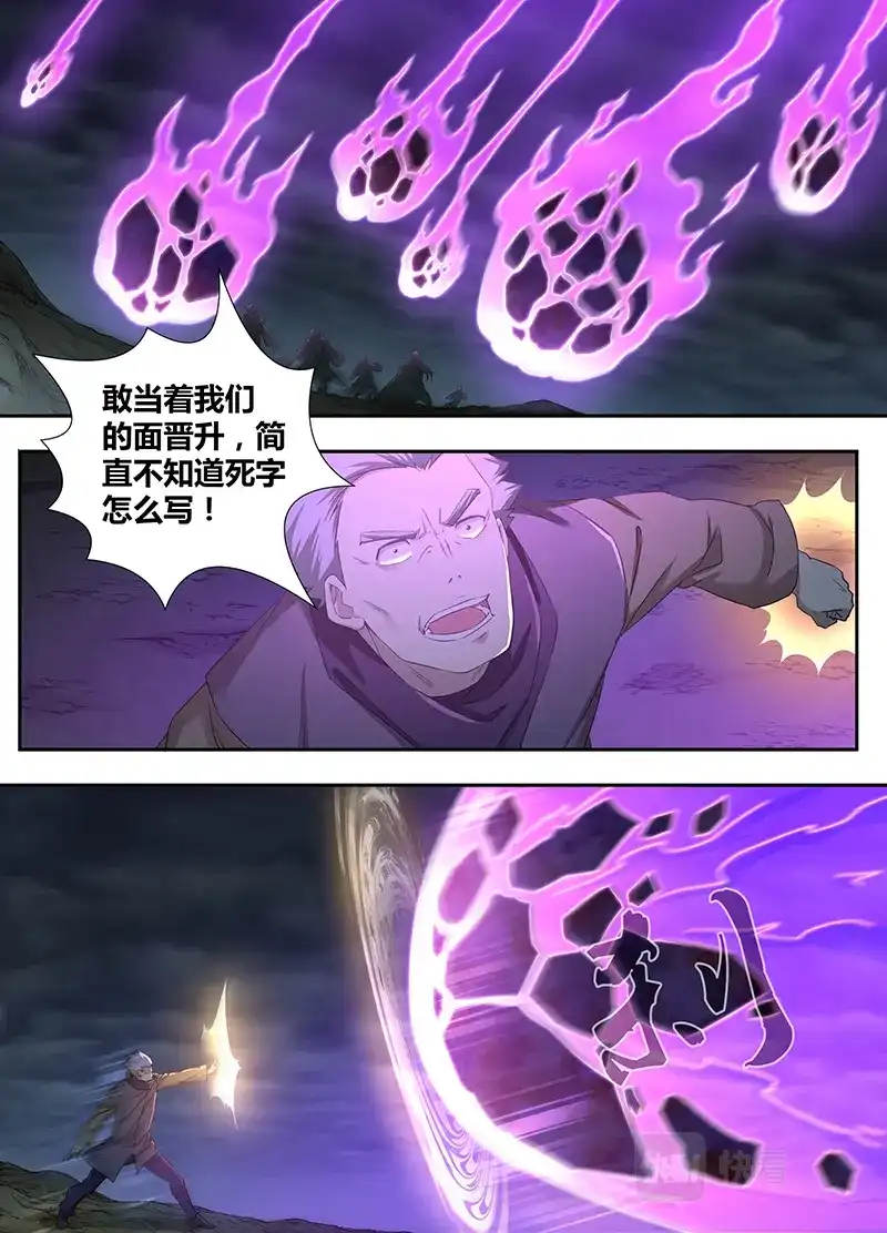 《永恒至尊》第三百二十六话（第一季完） 第1页
