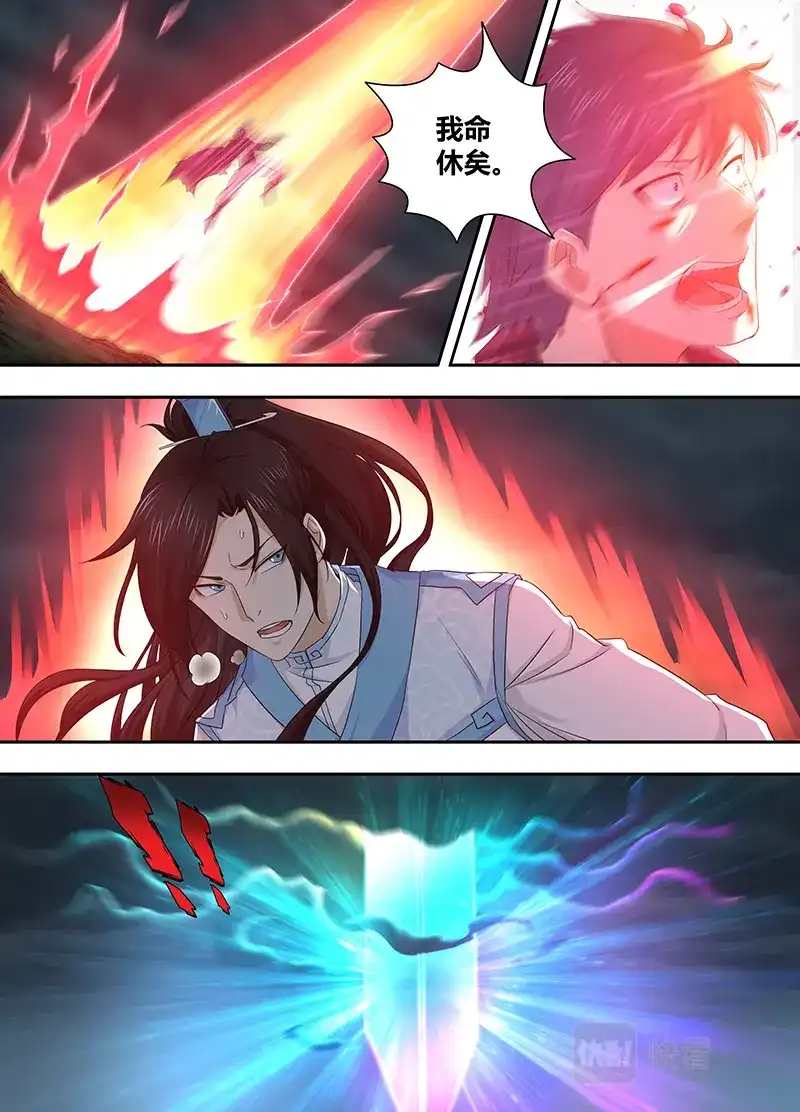 《永恒至尊》第三百二十六话（第一季完） 第8页