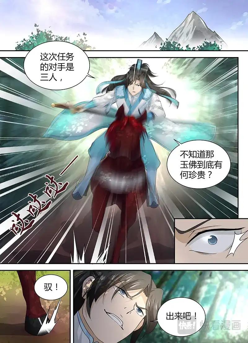 《永恒至尊》第三十三话 第13页