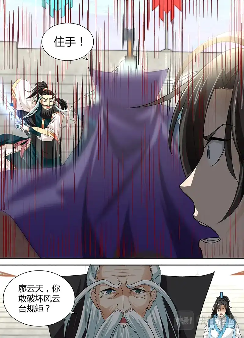 《永恒至尊》第三十三话 第10页