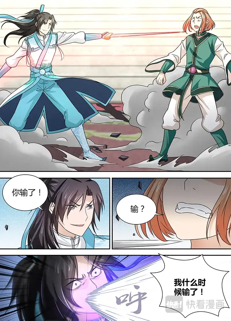 《永恒至尊》第三十三话 第4页