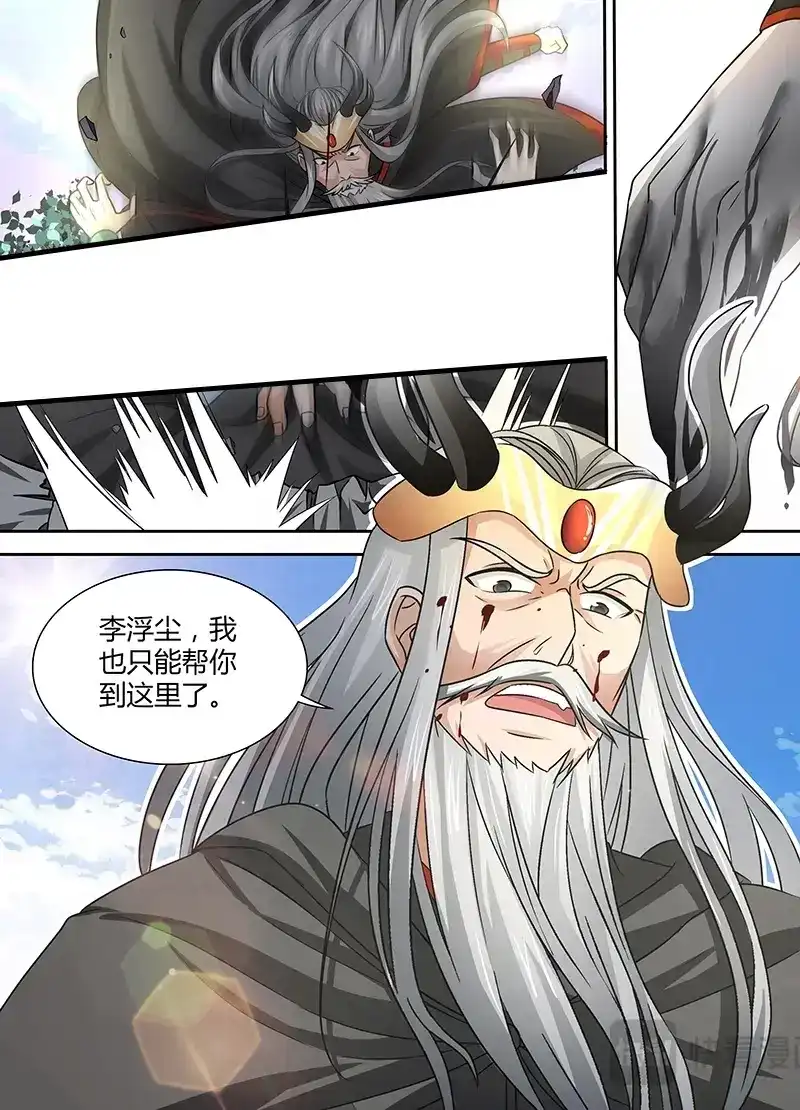 《永恒至尊》第三十三话 第16页