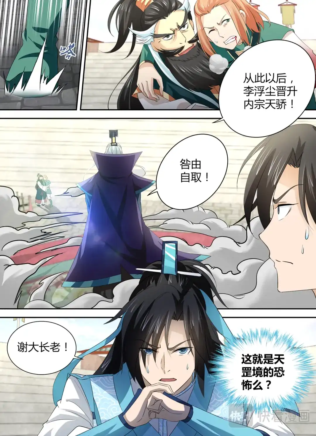 《永恒至尊》第三十三话 第12页