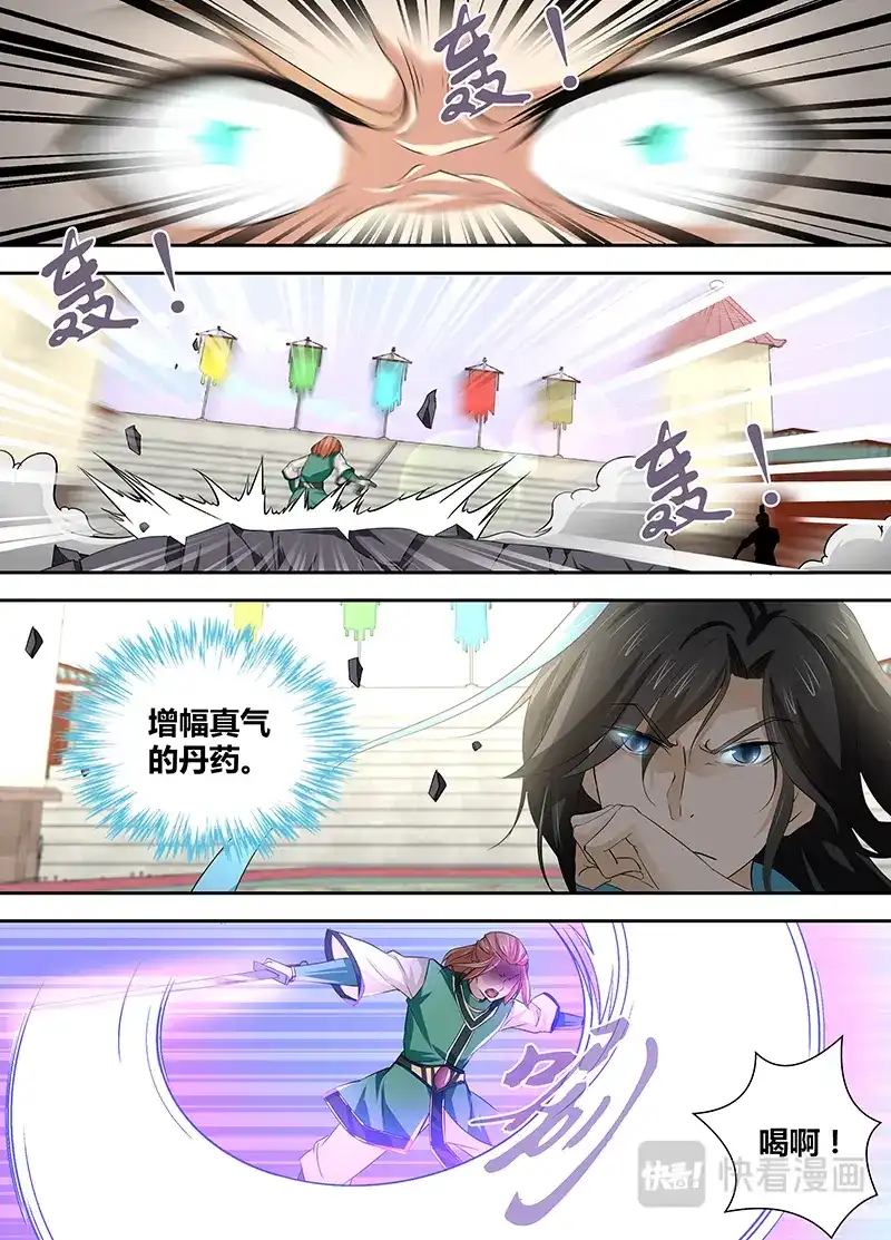 《永恒至尊》第三十三话 第1页