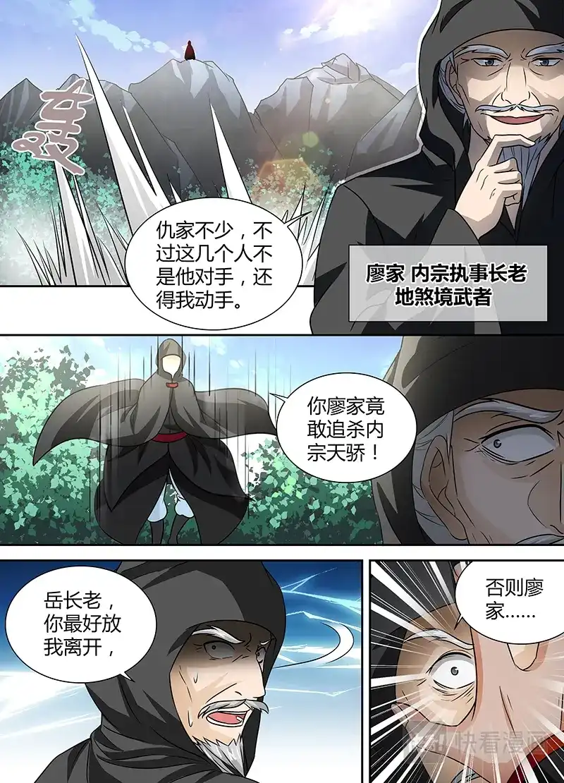 《永恒至尊》第三十三话 第15页