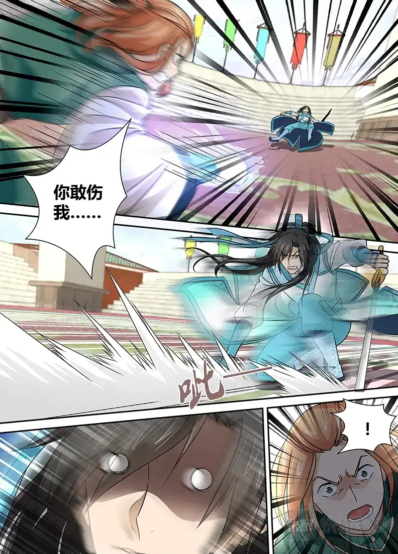 《永恒至尊》第三十三话 第6页