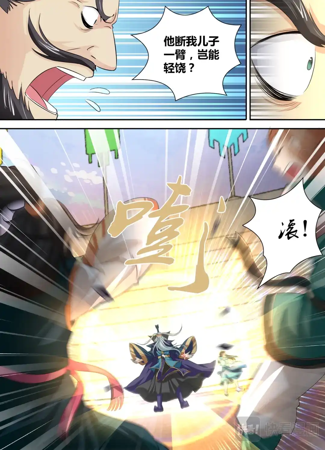 《永恒至尊》第三十三话 第11页