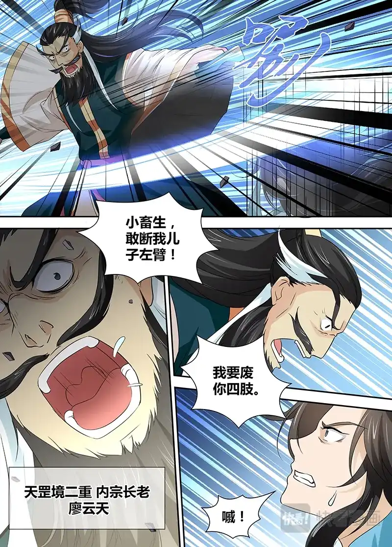 《永恒至尊》第三十三话 第9页