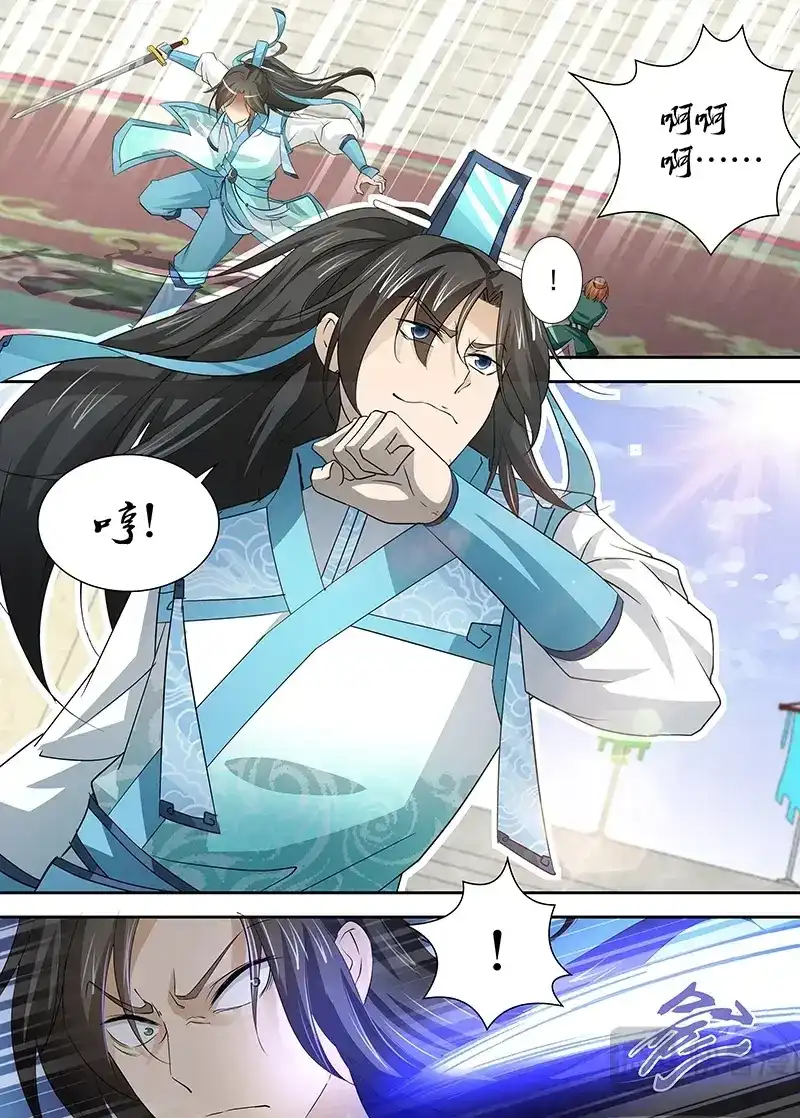 《永恒至尊》第三十三话 第8页