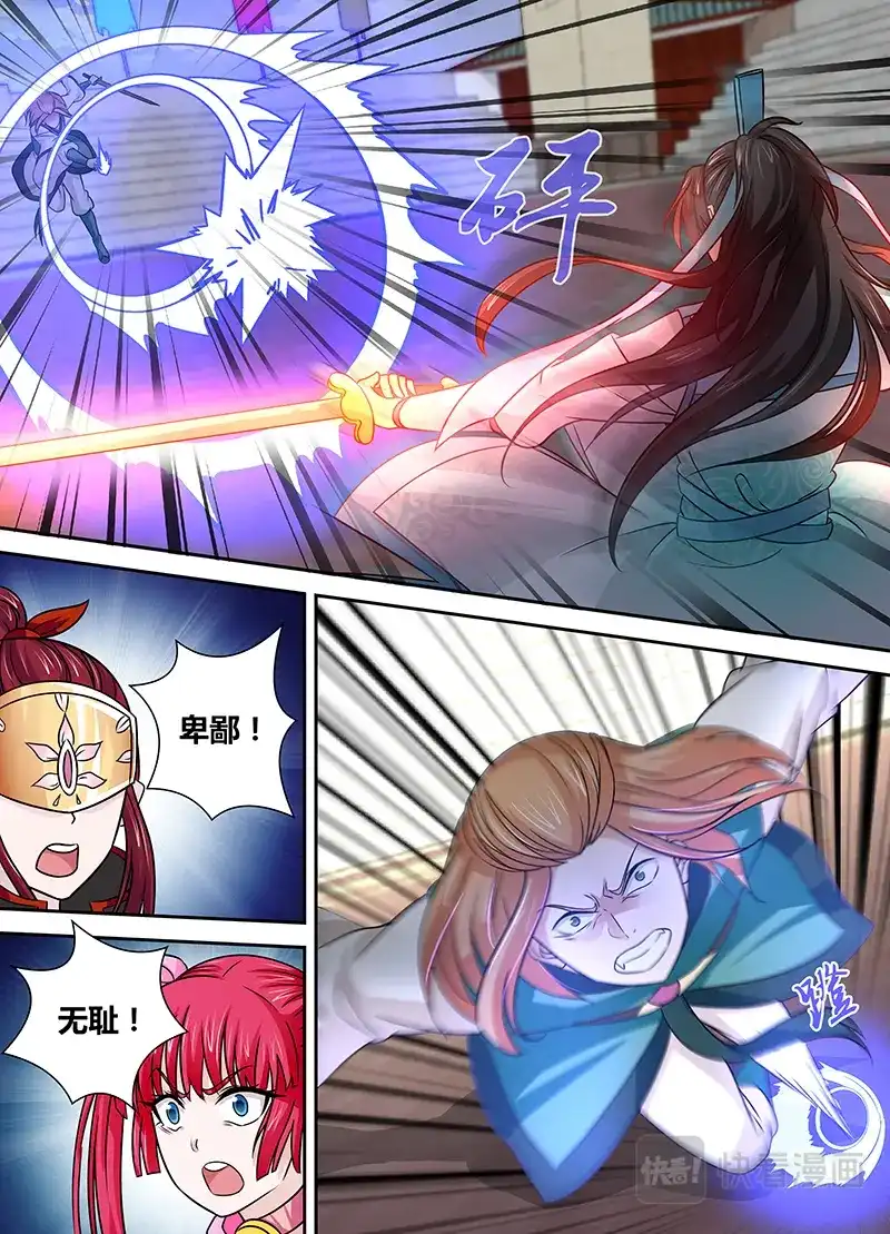 《永恒至尊》第三十三话 第5页