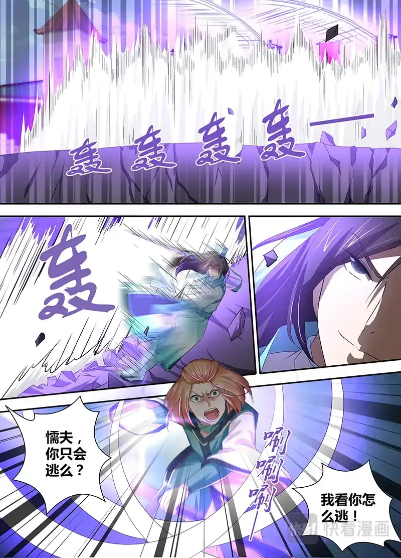 《永恒至尊》第三十三话 第2页