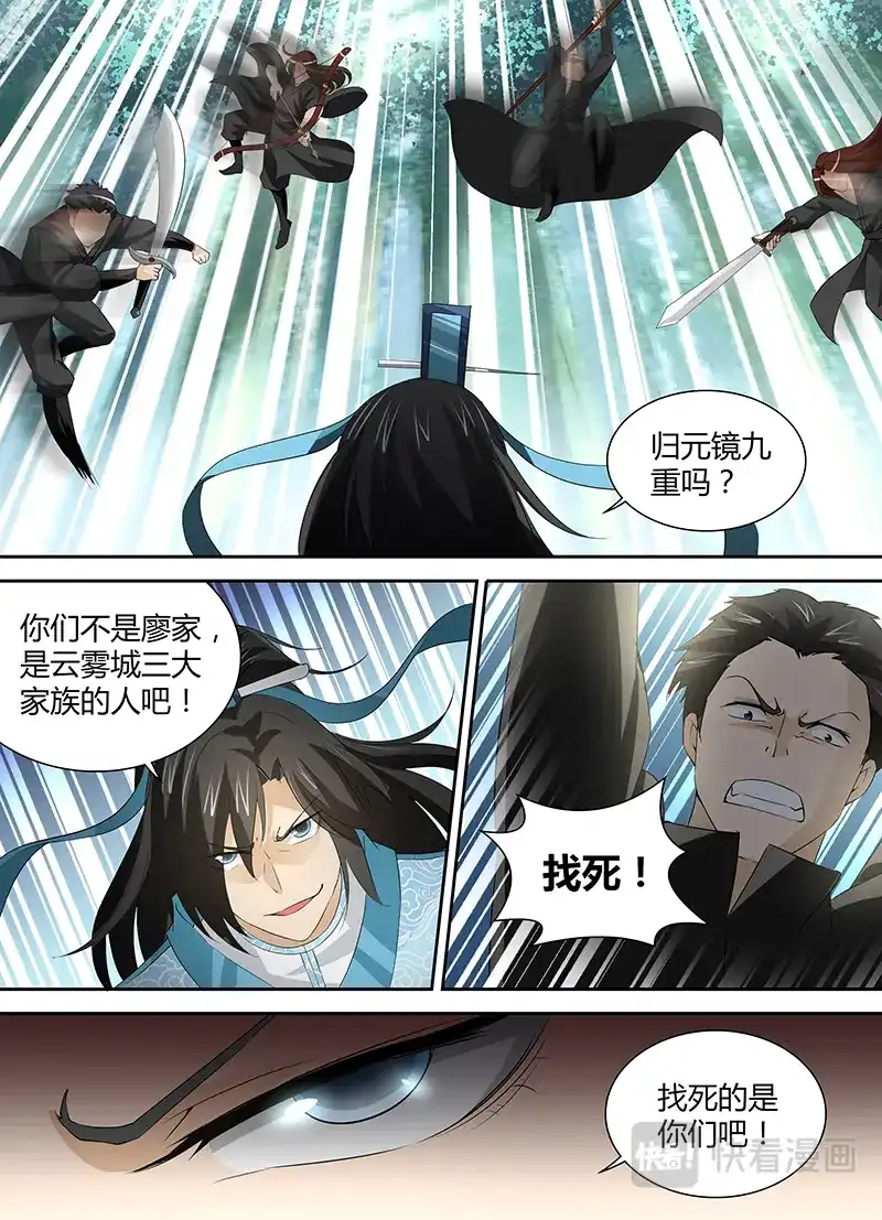 《永恒至尊》第三十三话 第14页