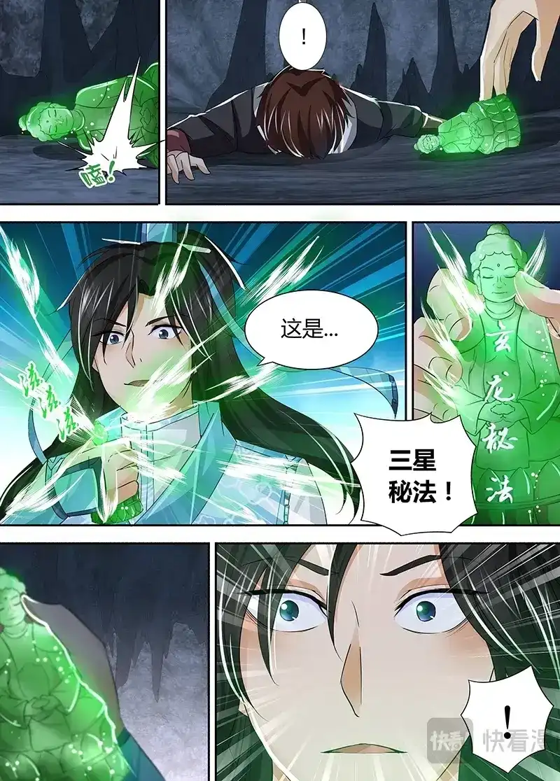 《永恒至尊》第三十四话 第7页