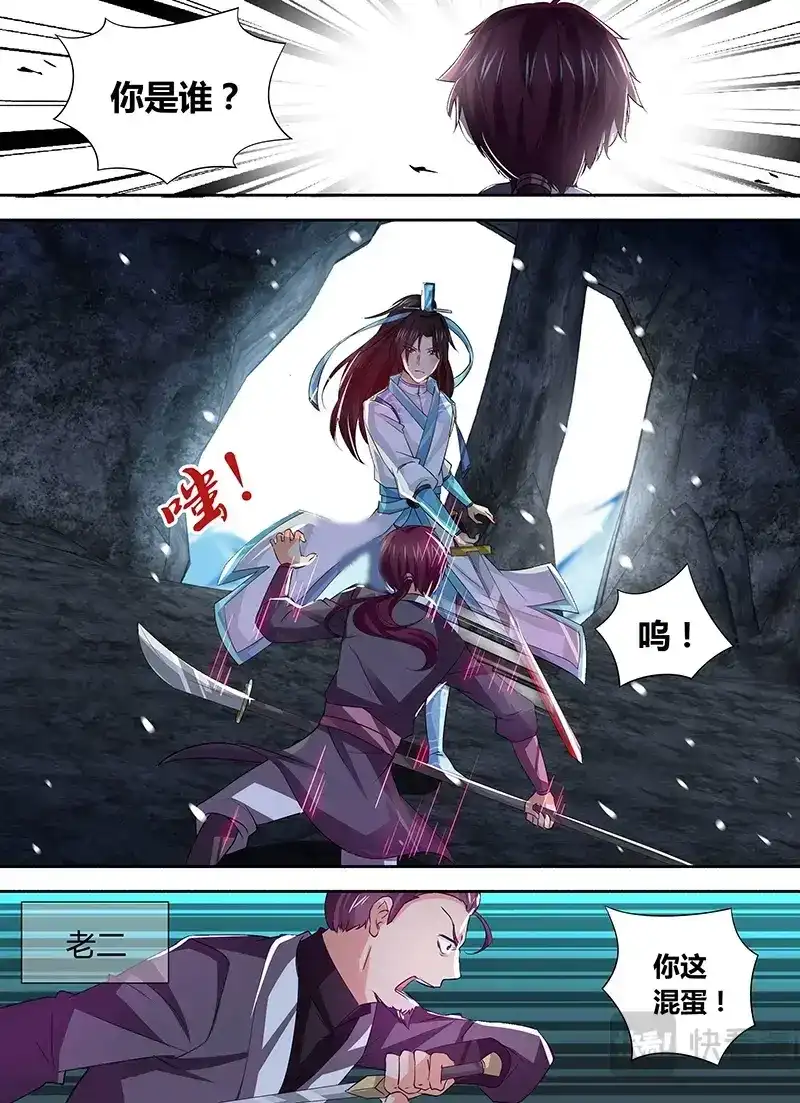《永恒至尊》第三十四话 第4页