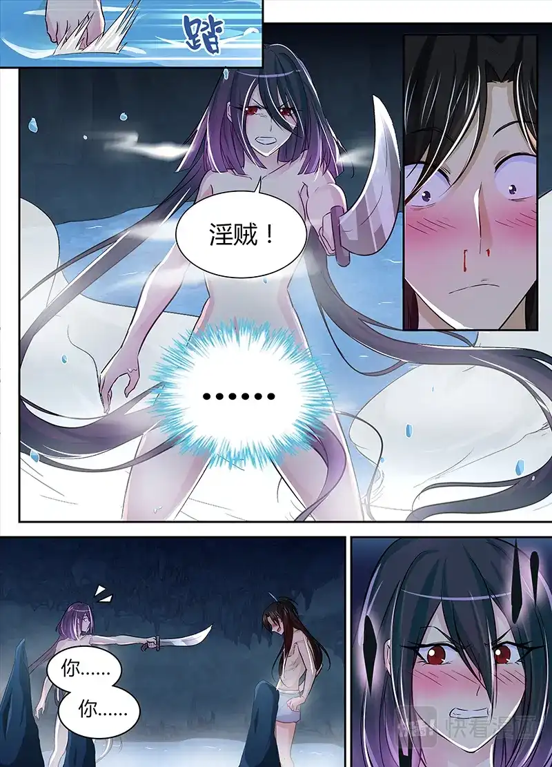 《永恒至尊》第三十四话 第13页