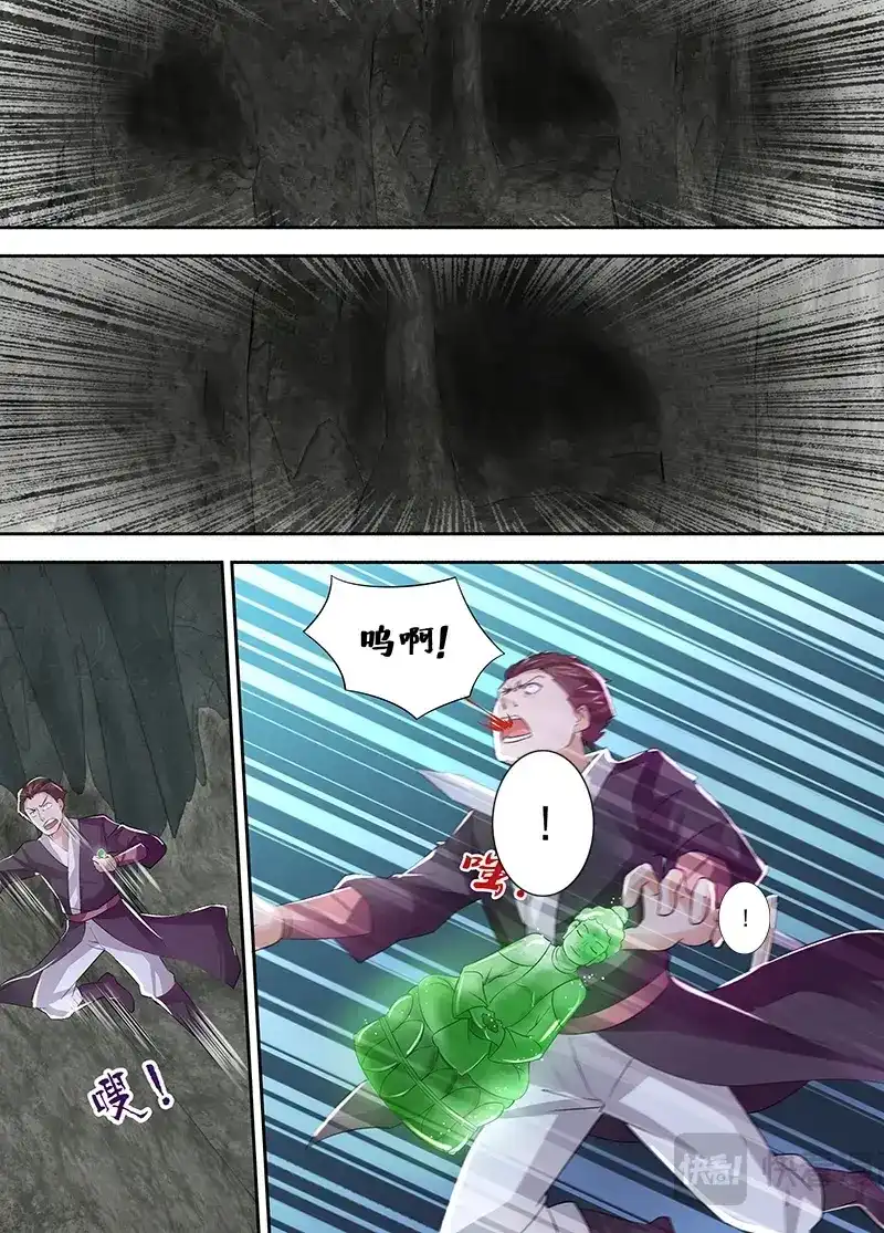 《永恒至尊》第三十四话 第6页