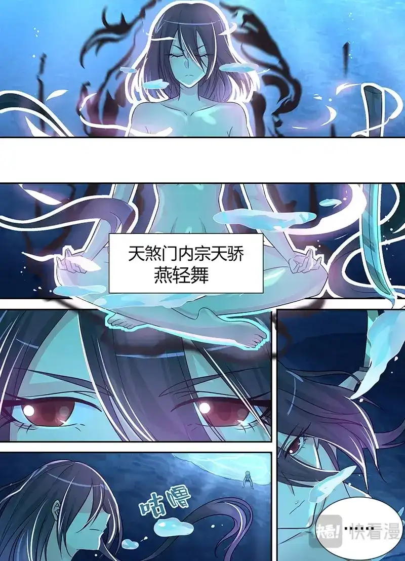 《永恒至尊》第三十四话 第11页