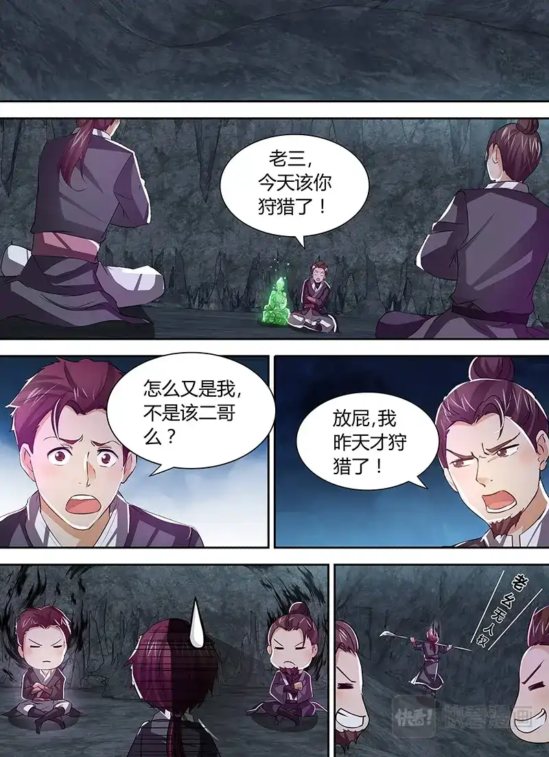 《永恒至尊》第三十四话 第3页