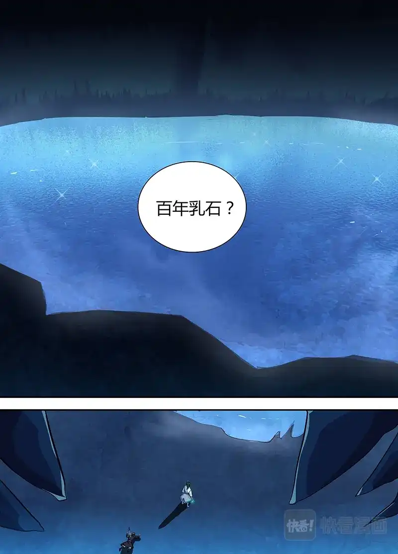 《永恒至尊》第三十四话 第8页